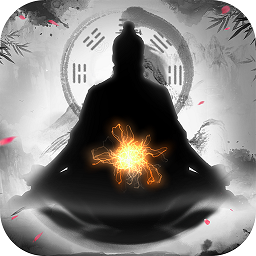 修真模拟器无限灵玉版 Logo
